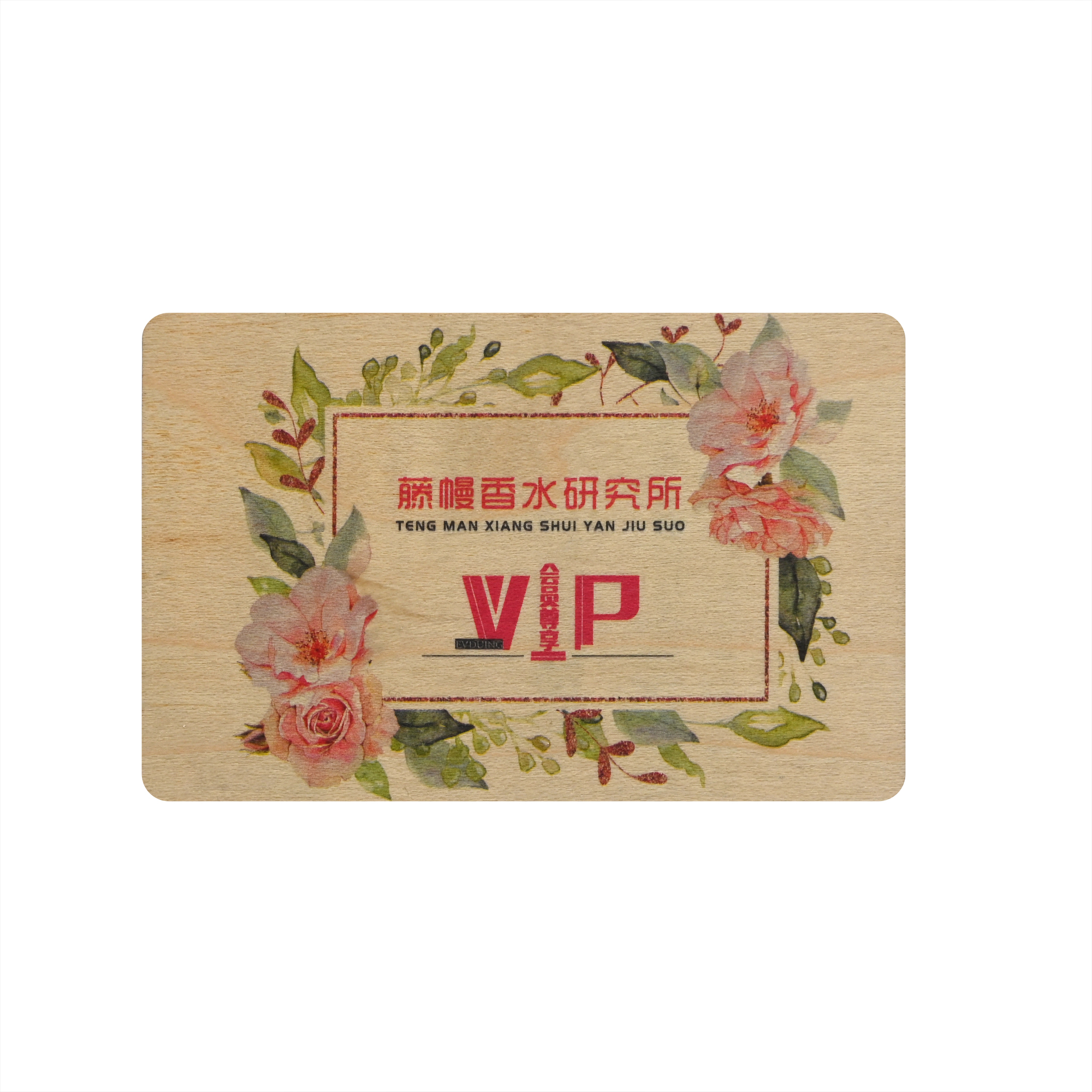 木质会员卡定制工厂高等木质VIP会员卡定制厂家3
