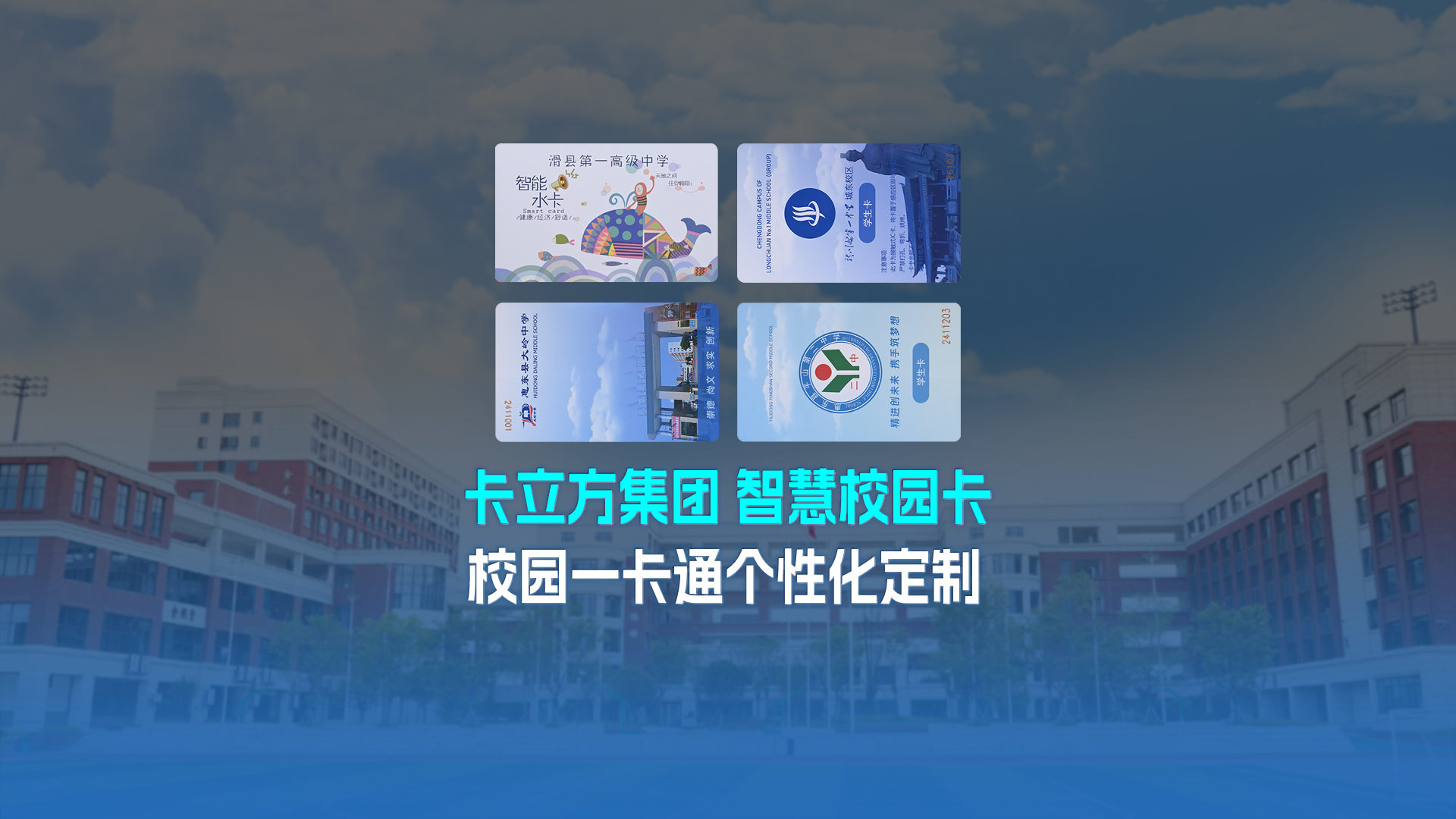 壹定发集团RFID智能卡工厂专业定制NFC校园卡校园一卡通学生卡校园智慧卡校园就餐卡智慧水电卡图书借阅卡学生饭卡