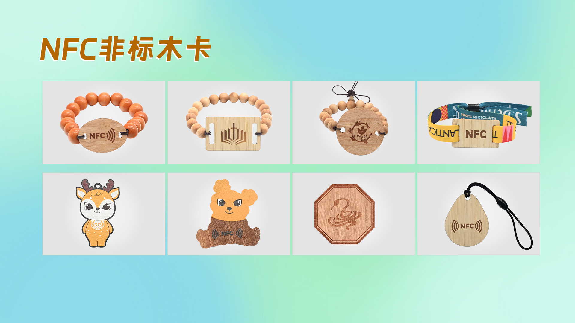 壹定发集团——RFID/NFC智能木卡织唛木卡领域立异领航者