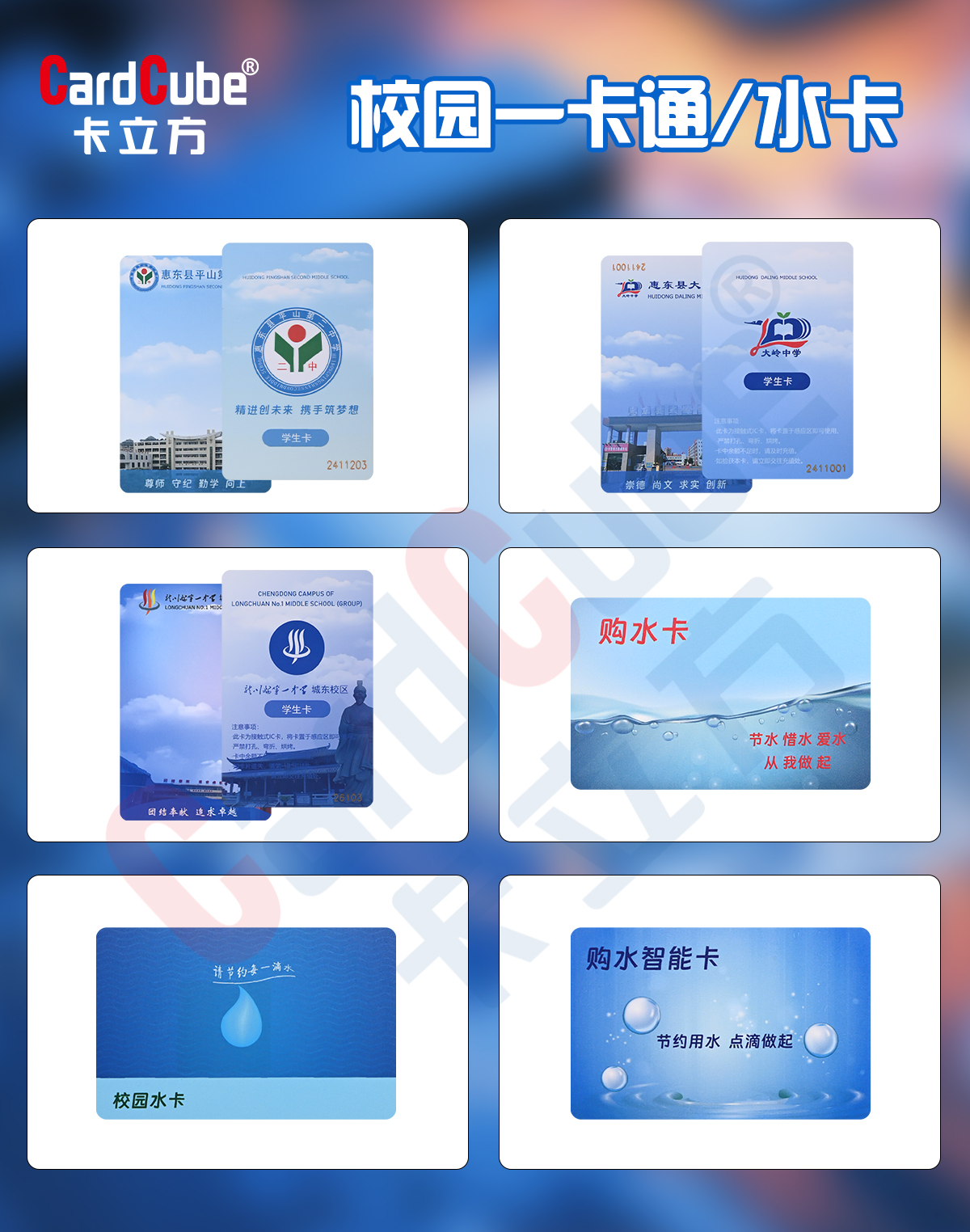 水卡－校园一卡通拷贝