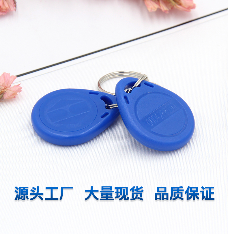 2号钥匙扣批发TK4100钥匙扣2号ID钥匙扣生产厂家2