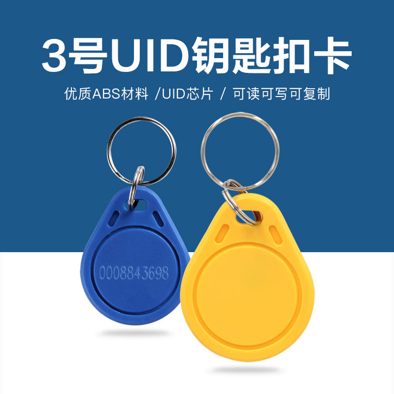 3号UID钥匙扣批发工厂3号钥匙扣生产厂家